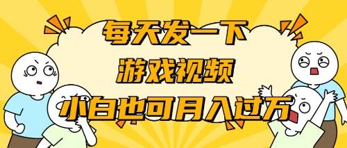 游戏推广-小白也可轻松月入过万-伊恩资源网