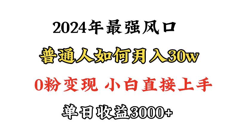 小游戏直播最强风口，小游戏直播月入30w，0粉变现，最适合小白做的项目-伊恩资源网