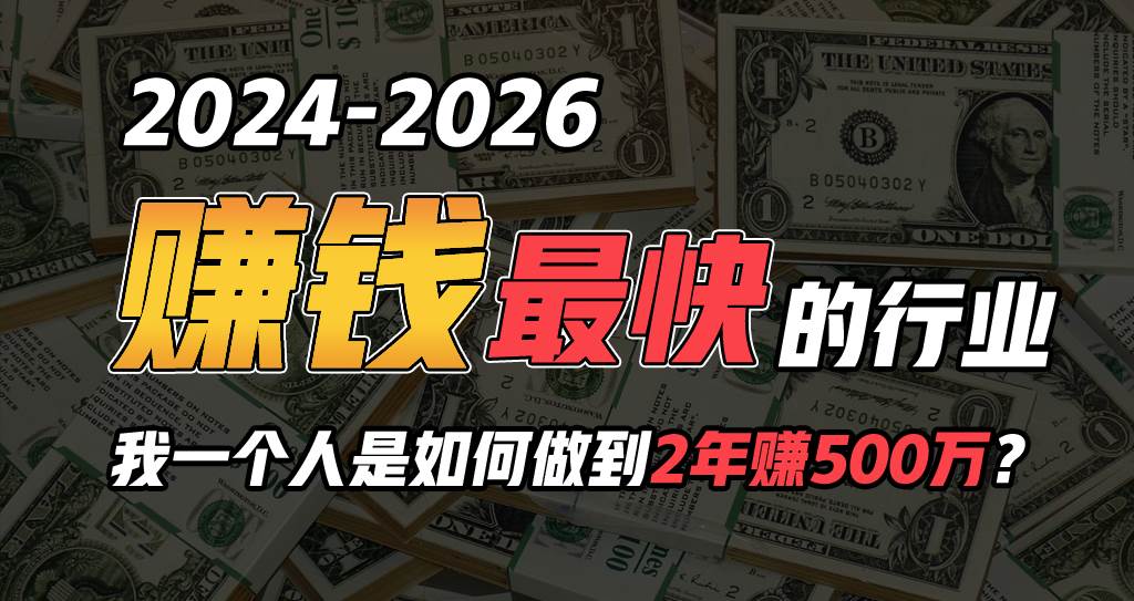 2024年如何通过“卖项目”实现年入100万-伊恩资源网