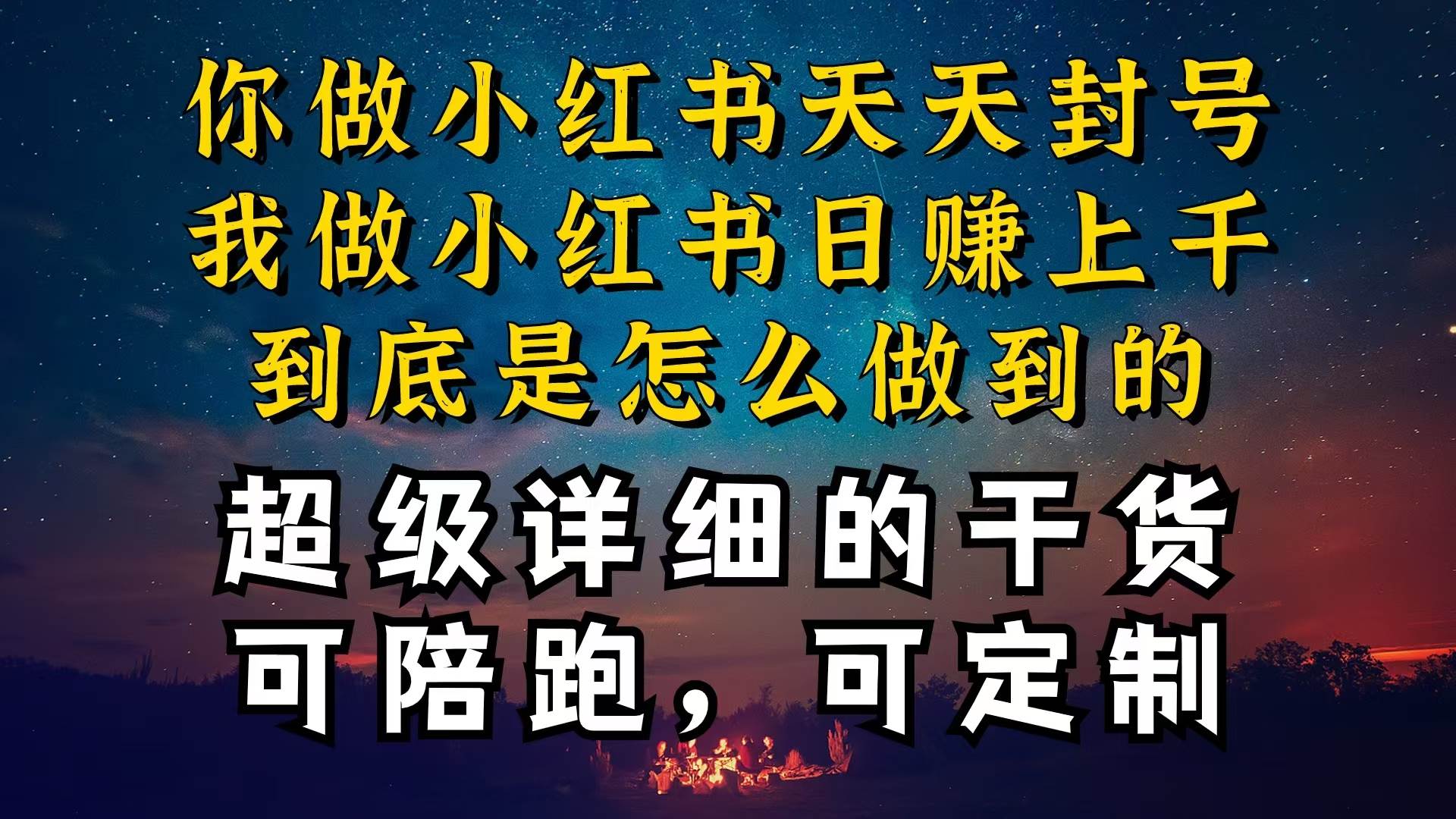 小红书一周突破万级流量池干货，以减肥为例，项目和产品可定制，每天稳…-伊恩资源网