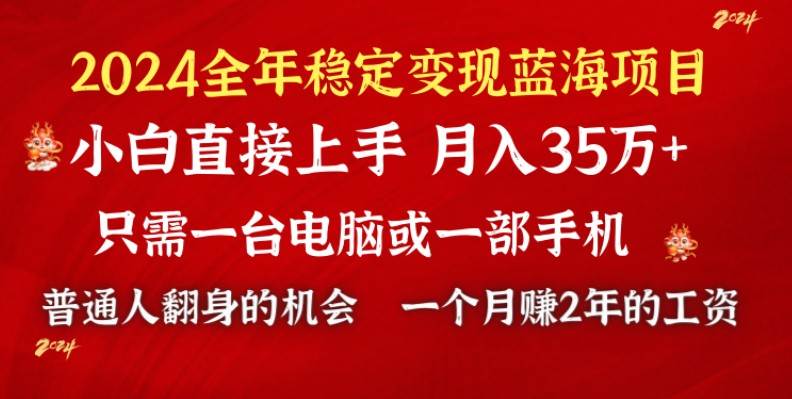 2024蓝海项目 小游戏直播 单日收益10000+，月入35W,小白当天上手-伊恩资源网