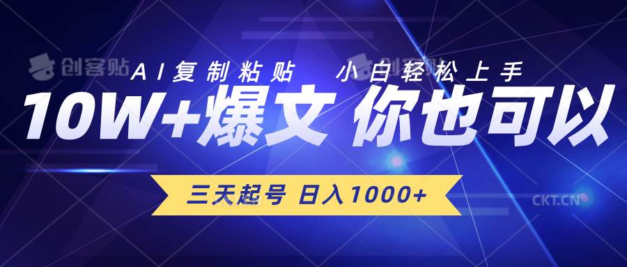 三天起号 日入1000+ AI复制粘贴 小白轻松上手-伊恩资源网