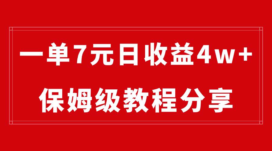 纯搬运做网盘拉新一单7元，最高单日收益40000+（保姆级教程）-伊恩资源网