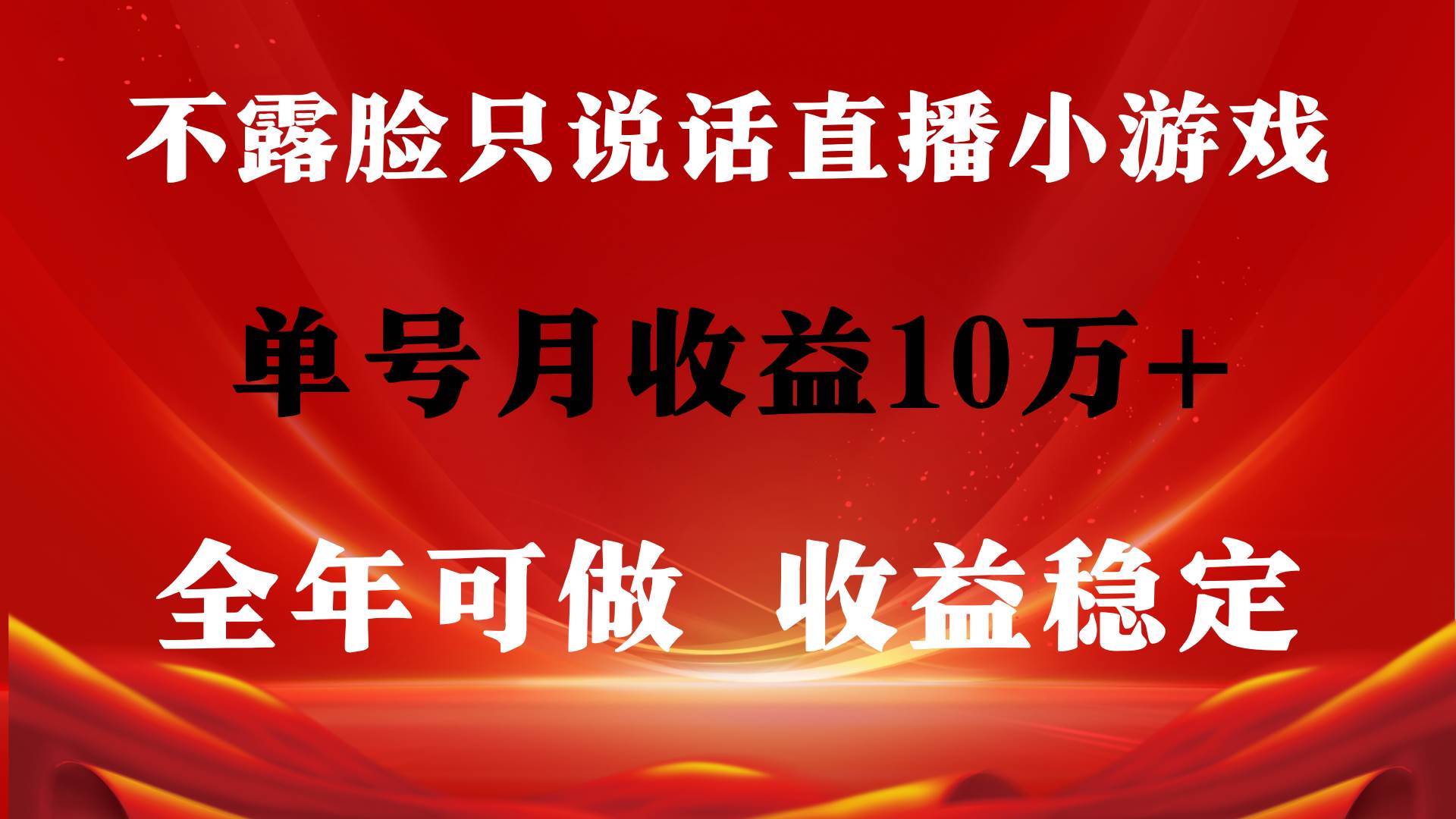 全年可变现项目，收益稳定，不用露脸直播找茬小游戏，单号单日收益2500+…-伊恩资源网