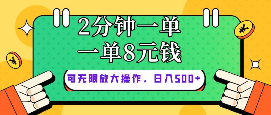 仅靠简单复制粘贴，两分钟8块钱，可以无限做，执行就有钱赚-伊恩资源网