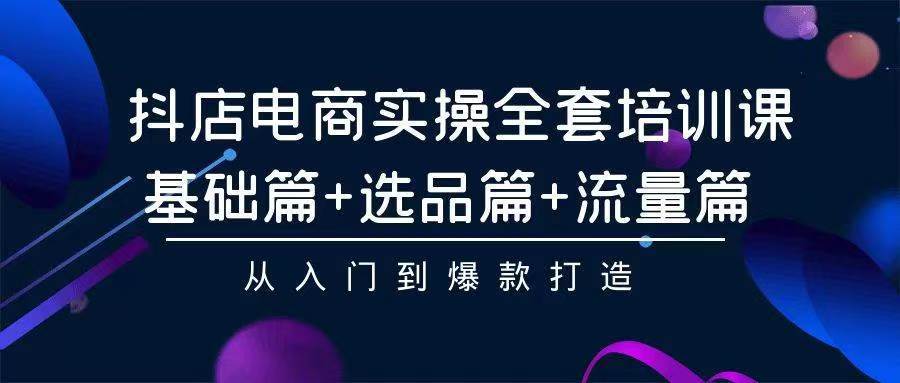 2024年抖店无货源稳定长期玩法， 小白也可以轻松月入过万-伊恩资源网