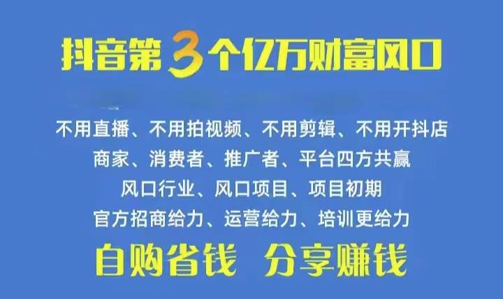 火爆全网的抖音优惠券 自用省钱 推广赚钱 不伤人脉 裂变日入500+ 享受…-伊恩资源网