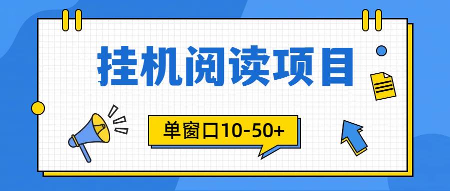 模拟器窗口24小时阅读挂机，单窗口10-50+，矩阵可放大（附破解版软件）-伊恩资源网