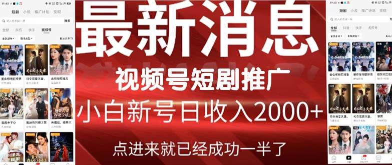 2024视频号推广短剧，福利周来临，即将开始短剧时代-伊恩资源网