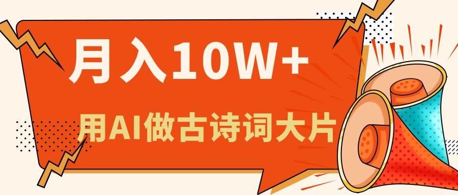 利用AI做古诗词绘本，新手小白也能很快上手，轻松月入六位数-伊恩资源网