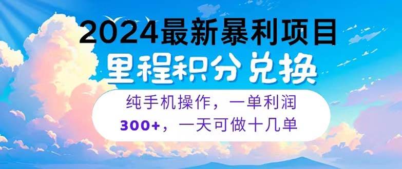 2024最新项目，冷门暴利，暑假马上就到了，整个假期都是高爆发期，一单…-伊恩资源网