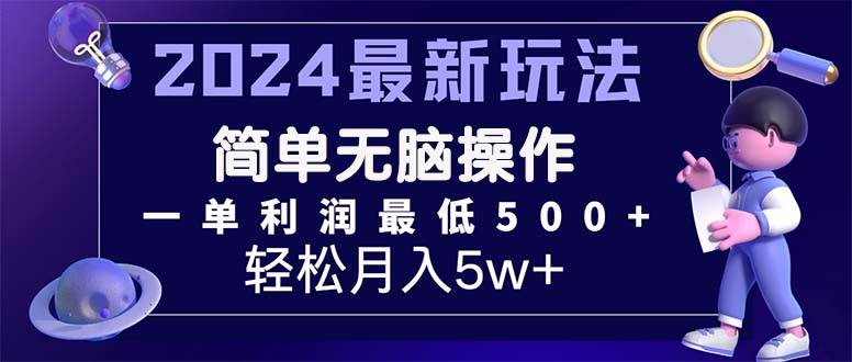 2024最新的项目小红书咸鱼暴力引流，简单无脑操作，每单利润最少500+-伊恩资源网