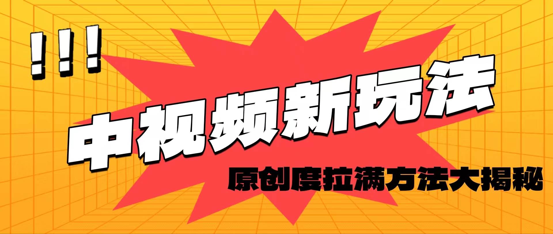 轻松原创，高效爆款领域揭秘！-伊恩资源网