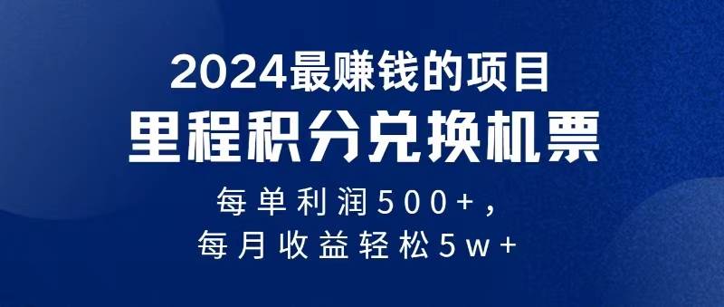 2024暴利项目每单利润500+，无脑操作，十几分钟可操作一单，每天可批量…-伊恩资源网