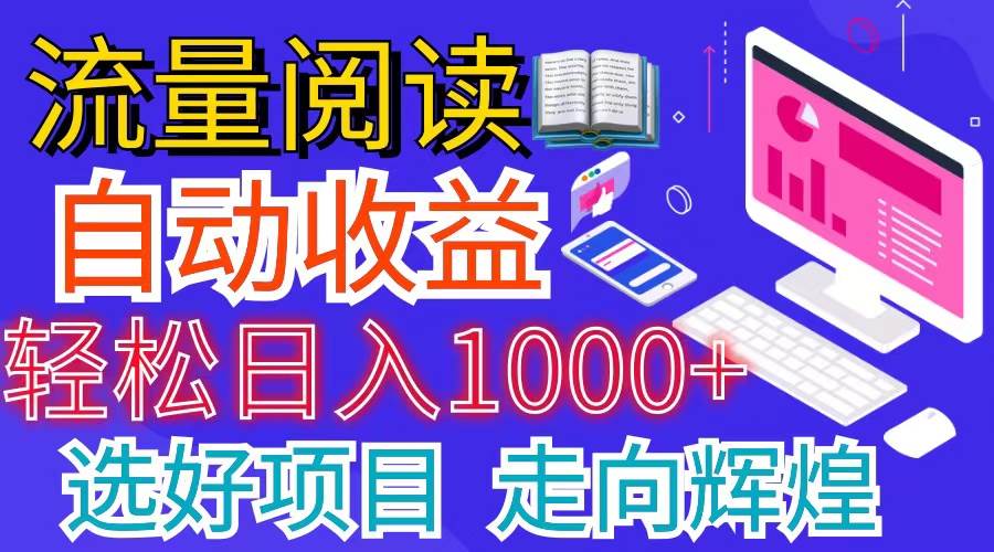 全网最新首码挂机项目     并附有管道收益 轻松日入1000+无上限-伊恩资源网