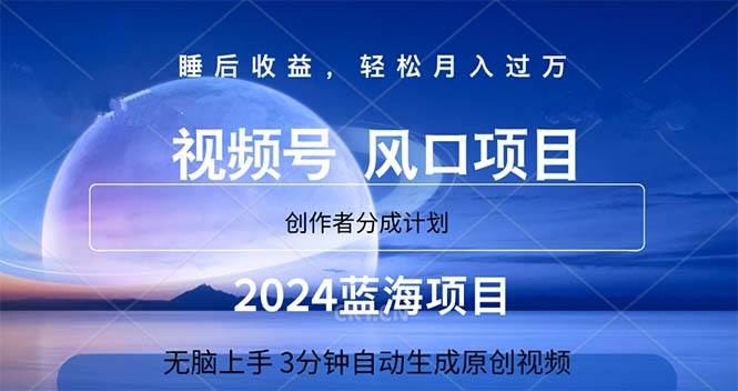 2024蓝海项目，3分钟自动生成视频，月入过万-伊恩资源网