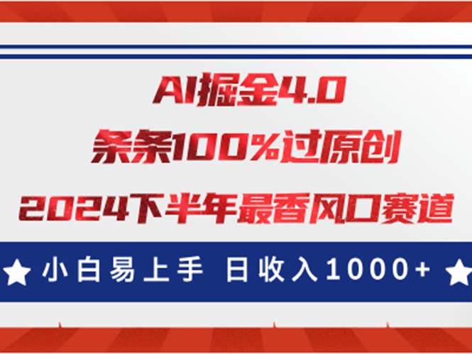 AI掘金4.0玩法，视频号创作分成，最新风口赛道，条条100%过原创，小白…-伊恩资源网