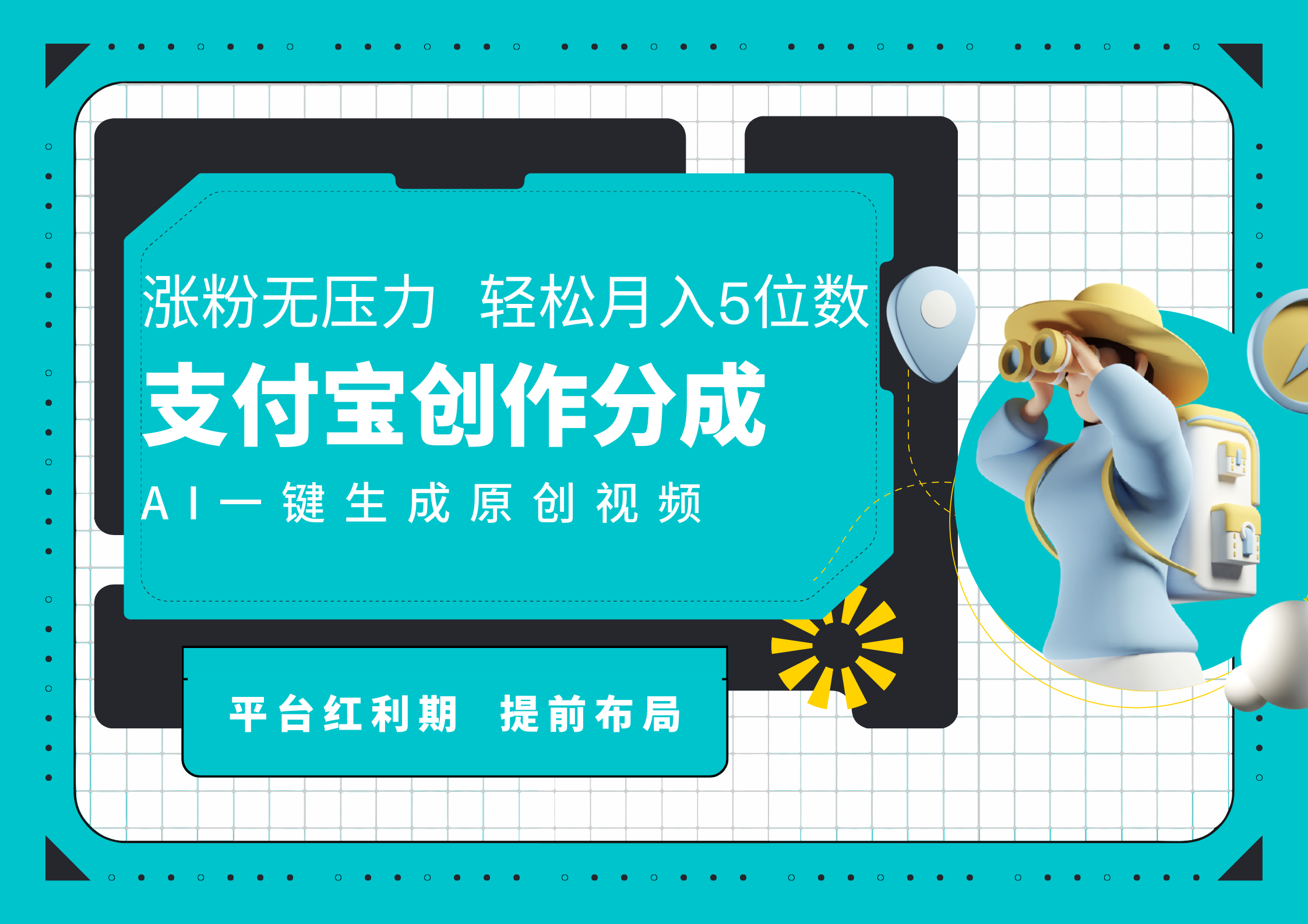 AI代写＋一键成片撸长尾收益，支付宝创作分成，轻松日入4位数-伊恩资源网