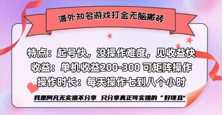 海外知名游戏打金无脑搬砖单机收益200-300+  即做！即赚！当天见收益！-伊恩资源网