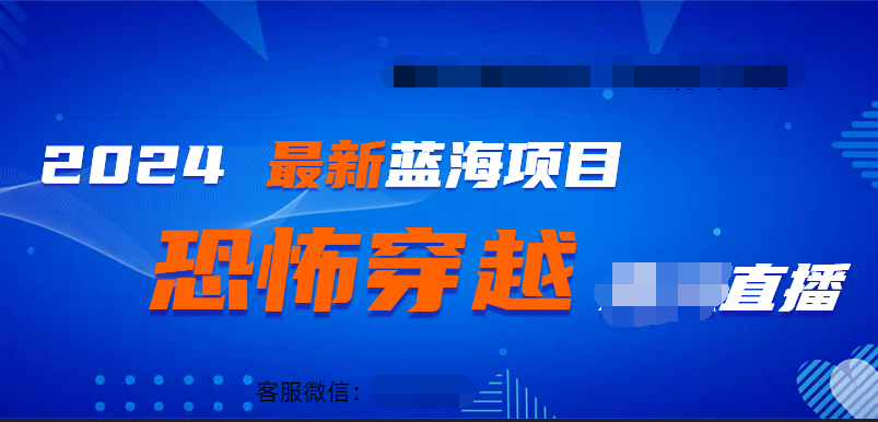 2024最热门快手抖音恐怖穿越无人直播轻松日入1000＋-伊恩资源网