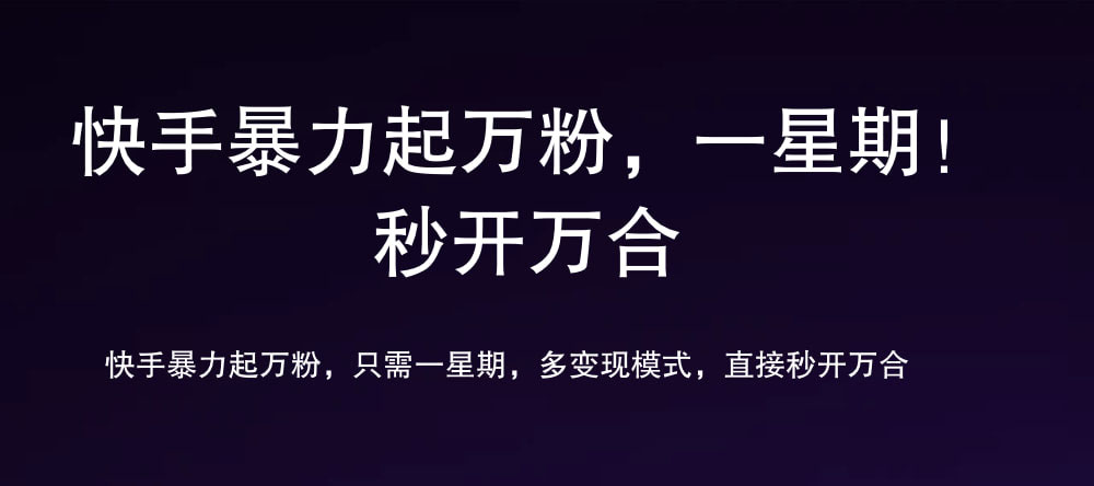 7 天万粉，吸金变现，日入斗金-伊恩资源网