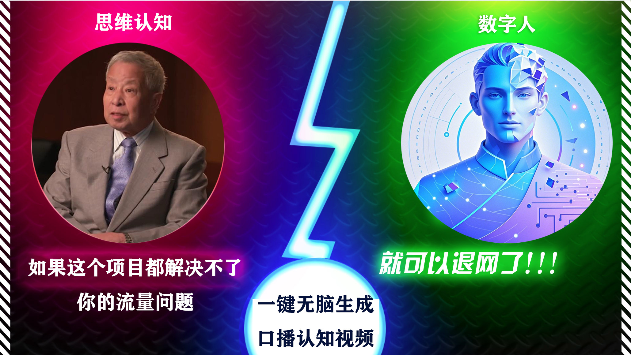 2024下半年最新引流方法，数字人+思维认知口播号，五分钟制作，日引创业粉300+-伊恩资源网