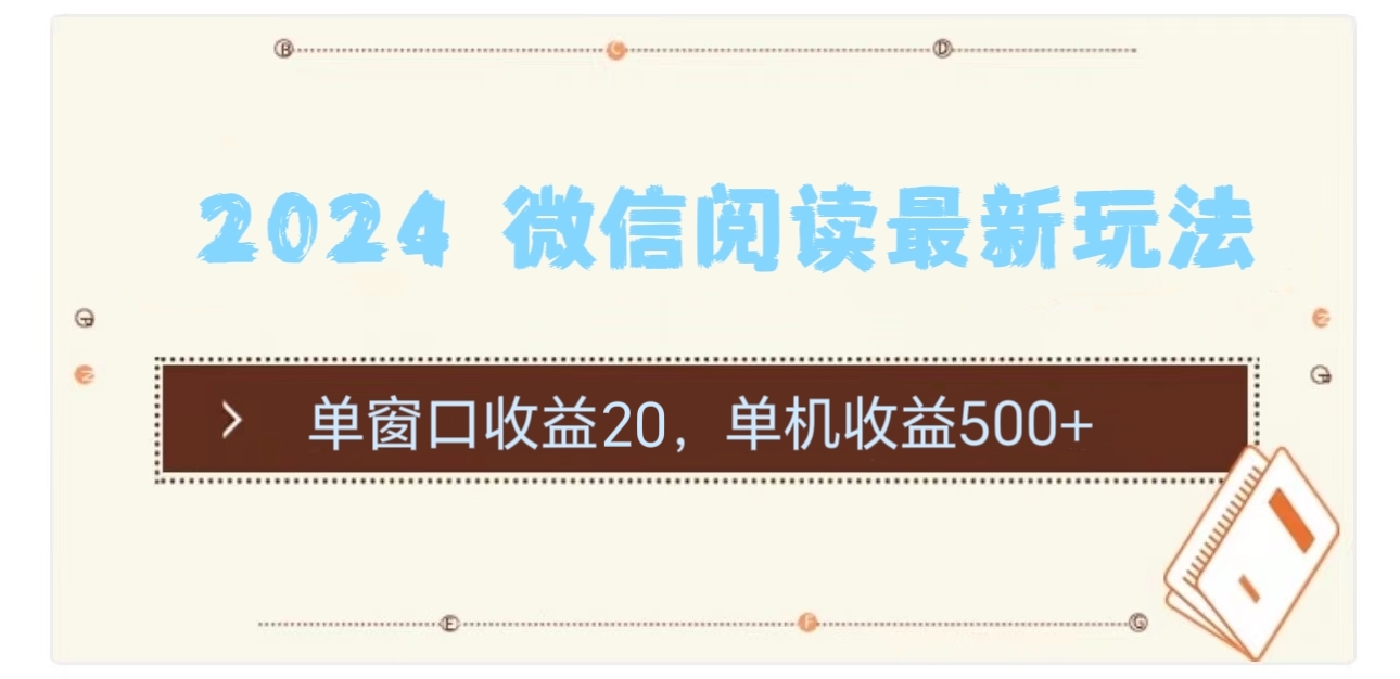 2024用模拟器登陆微信，微信阅读最新玩法，-伊恩资源网