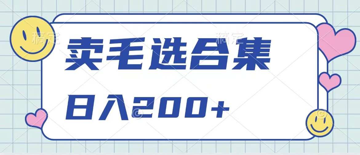 卖电子书 作品自带流量，轻松日入200+-伊恩资源网