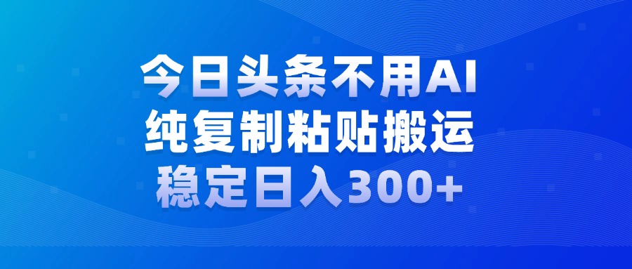 今日头条新玩法，学会了每天多挣几百块-伊恩资源网