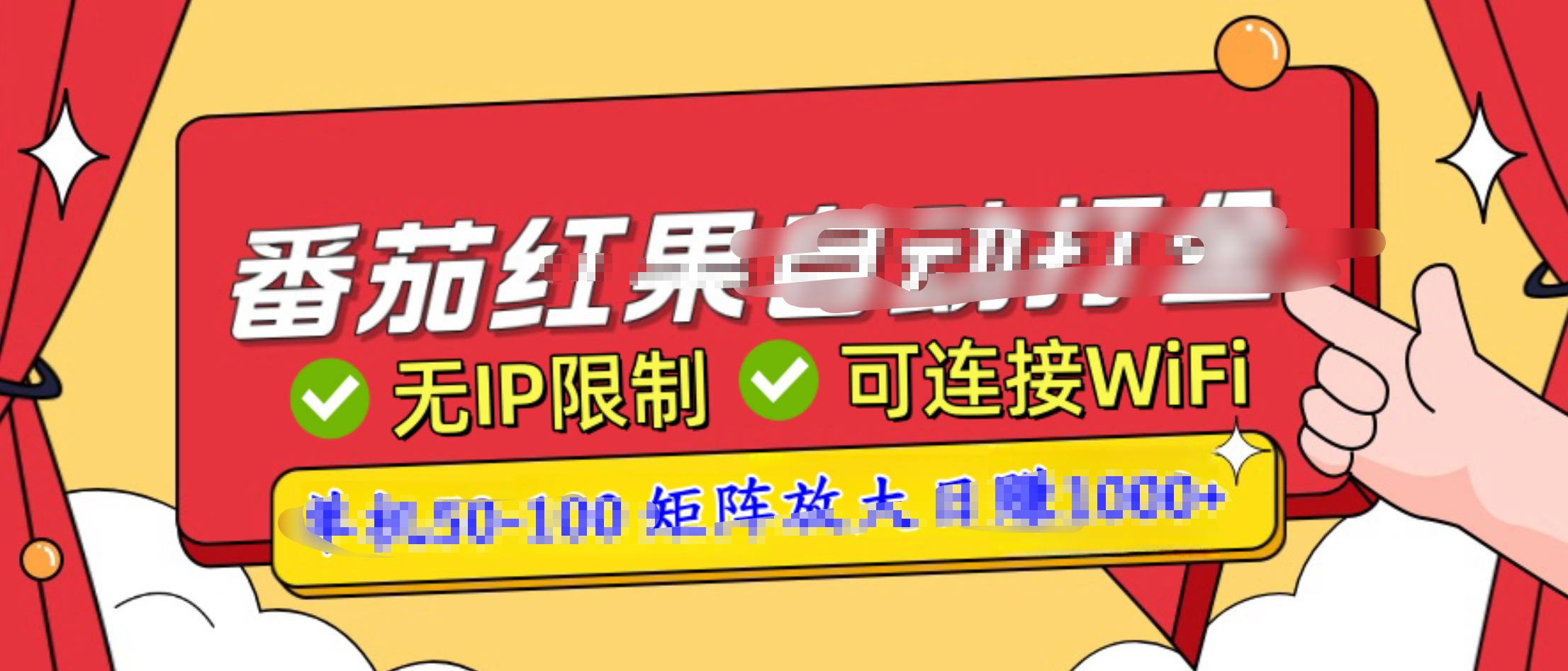 番茄红果广告自动打金暴力玩法，单机50-100，可矩阵放大操作日赚1000+，小白轻松上手！-伊恩资源网