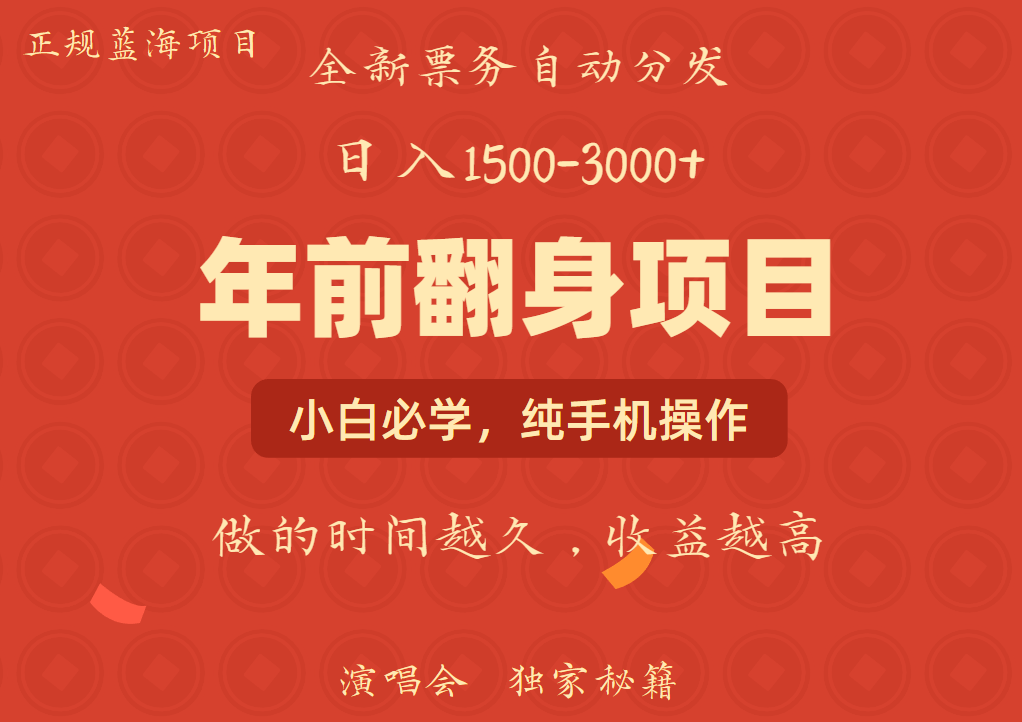 年前可以翻身的项目，日入2000+ 每单收益在300-3000之间，利润空间非常的大-伊恩资源网