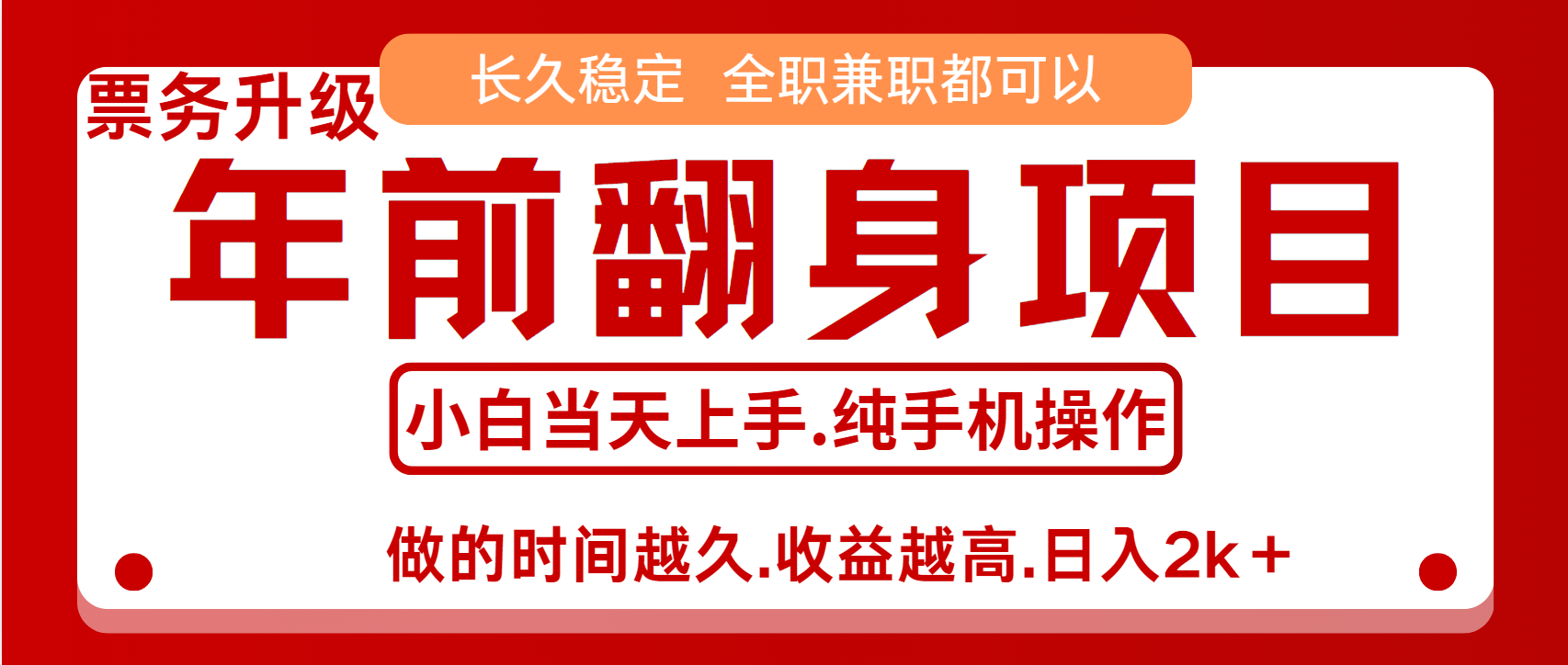 演唱会门票，7天赚了2.4w，年前可以翻身的项目，长久稳定 当天上手 过波肥年-伊恩资源网