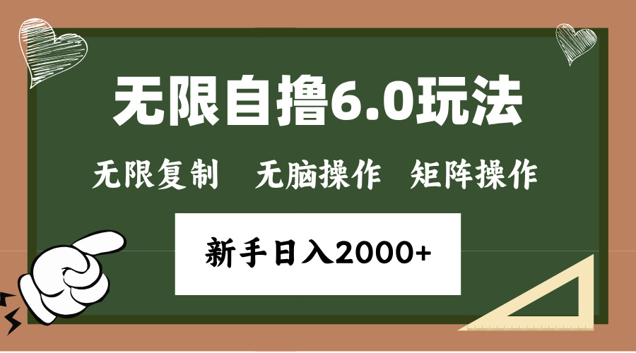 年底项目无限撸6.0新玩法，单机一小时18块，无脑批量操作日入2000+-伊恩资源网