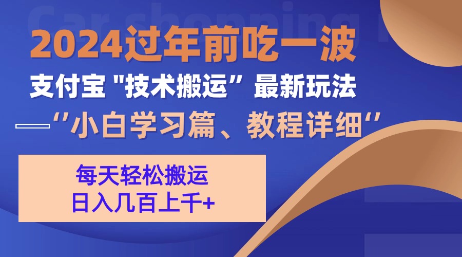 支付宝分成计划（吃波红利过肥年）手机电脑都能实操-伊恩资源网